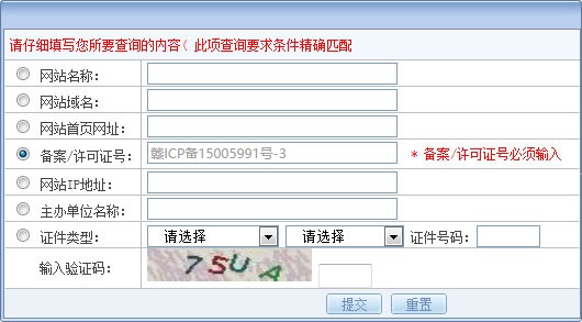 网站备案信息